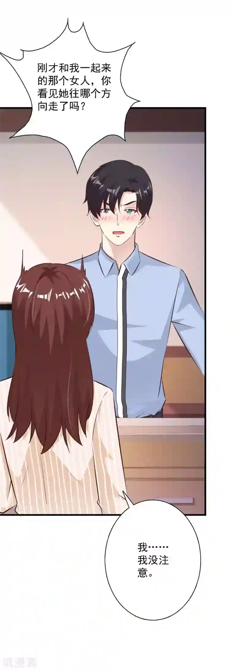 一不小心捡个总裁第63话 我们谈谈