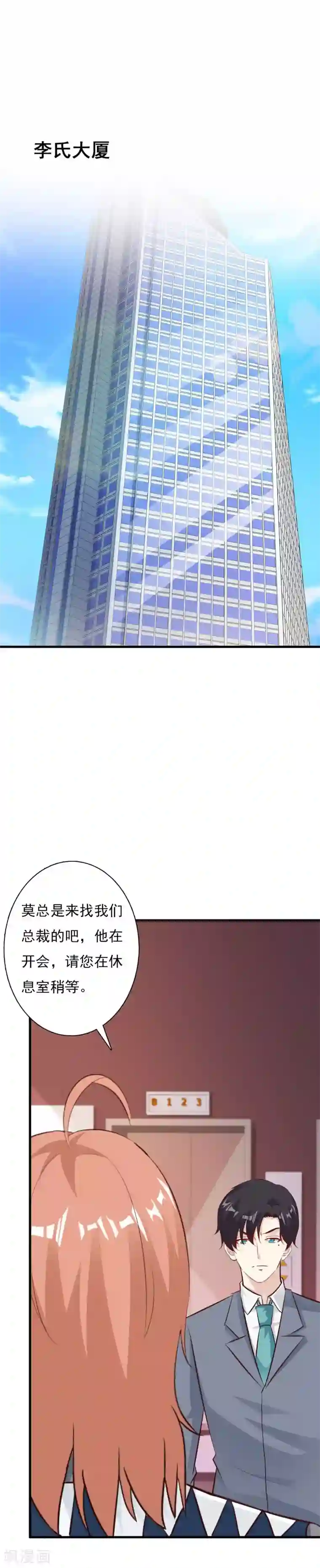 一不小心捡个总裁第63话 我们谈谈