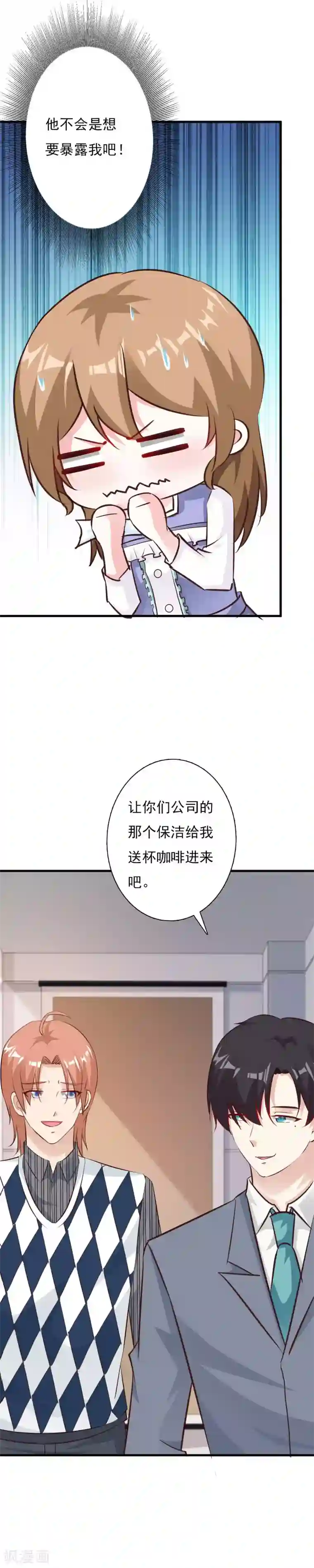 一不小心捡个总裁第63话 我们谈谈