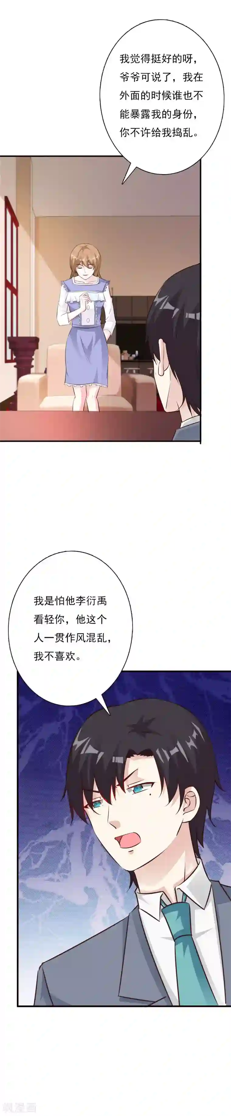 一不小心捡个总裁第63话 我们谈谈