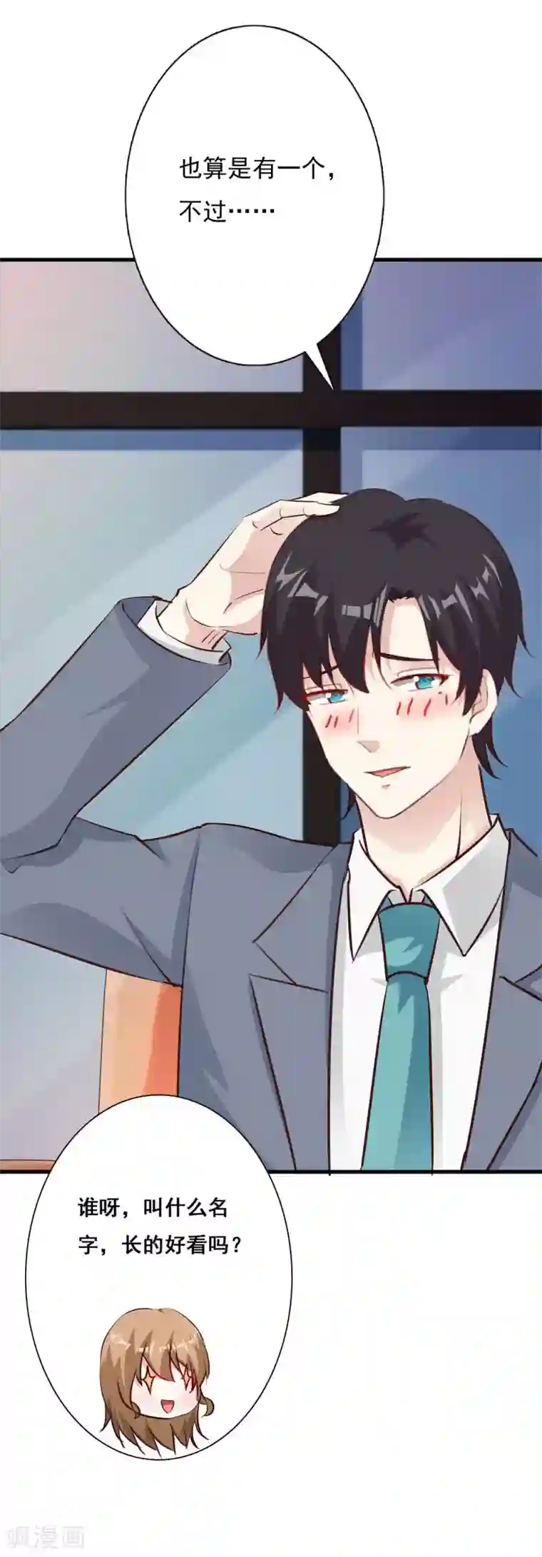 一不小心捡个总裁第63话 我们谈谈