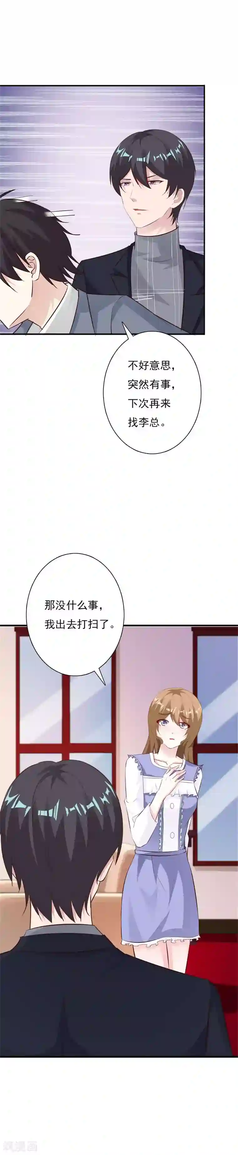 一不小心捡个总裁第63话 我们谈谈