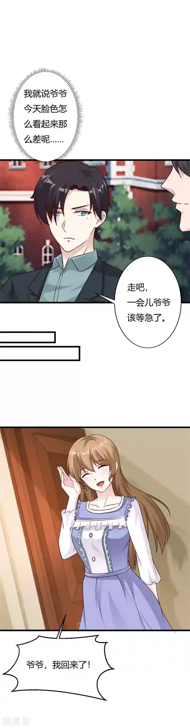 一不小心捡个总裁第64话 身份暴露