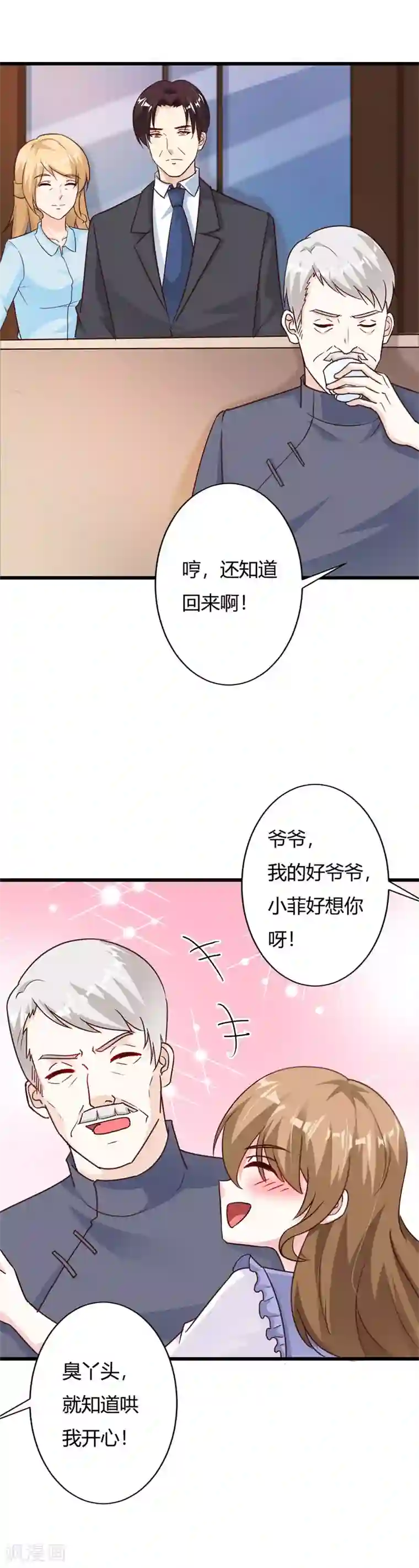 一不小心捡个总裁第64话 身份暴露