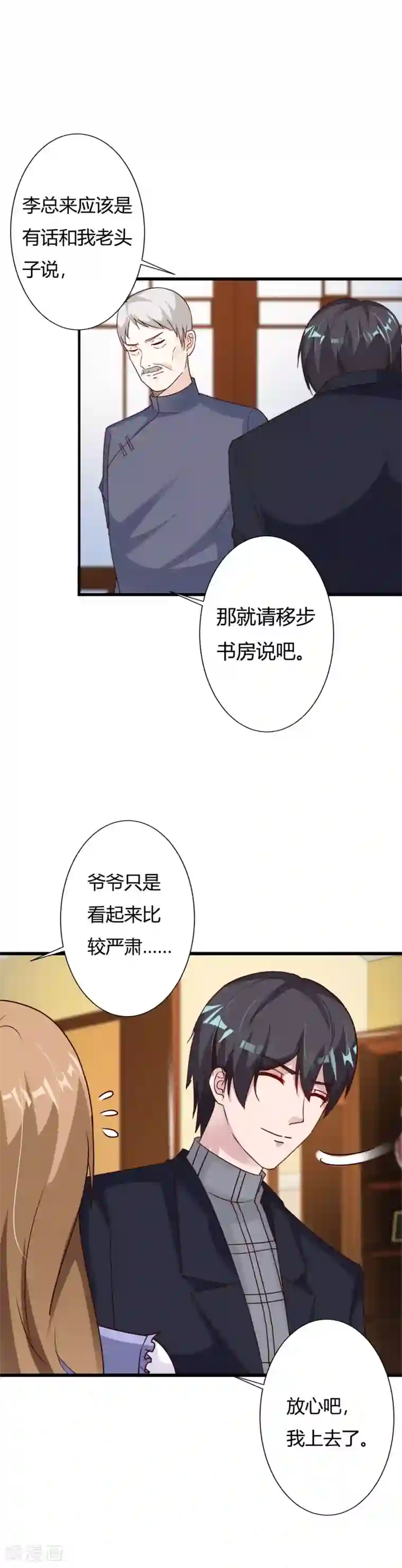 一不小心捡个总裁第64话 身份暴露