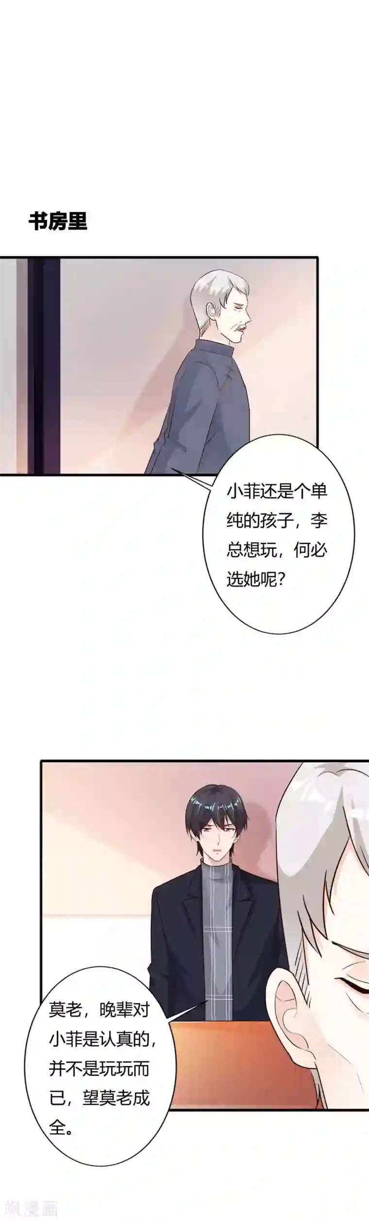 一不小心捡个总裁第64话 身份暴露