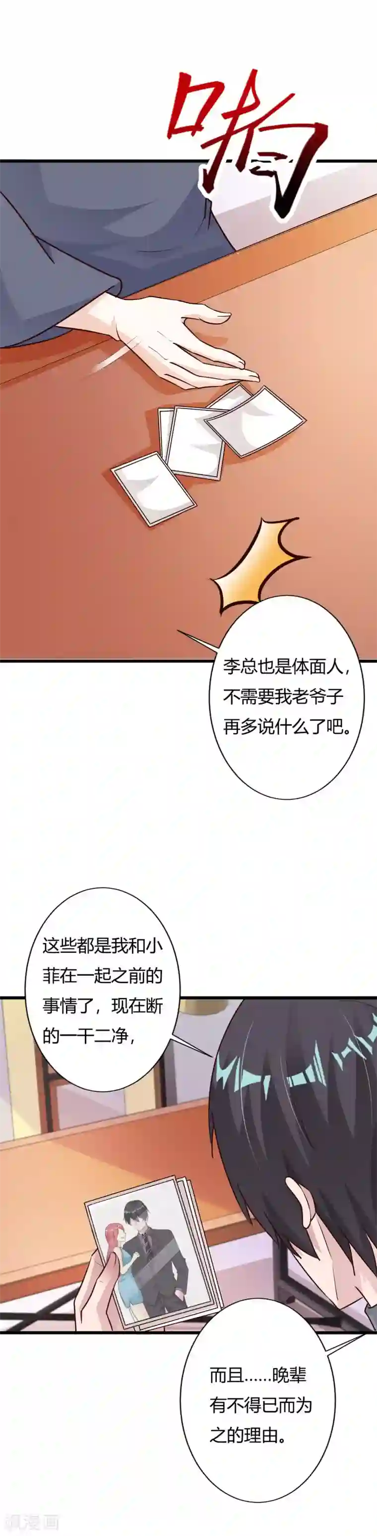 一不小心捡个总裁第64话 身份暴露