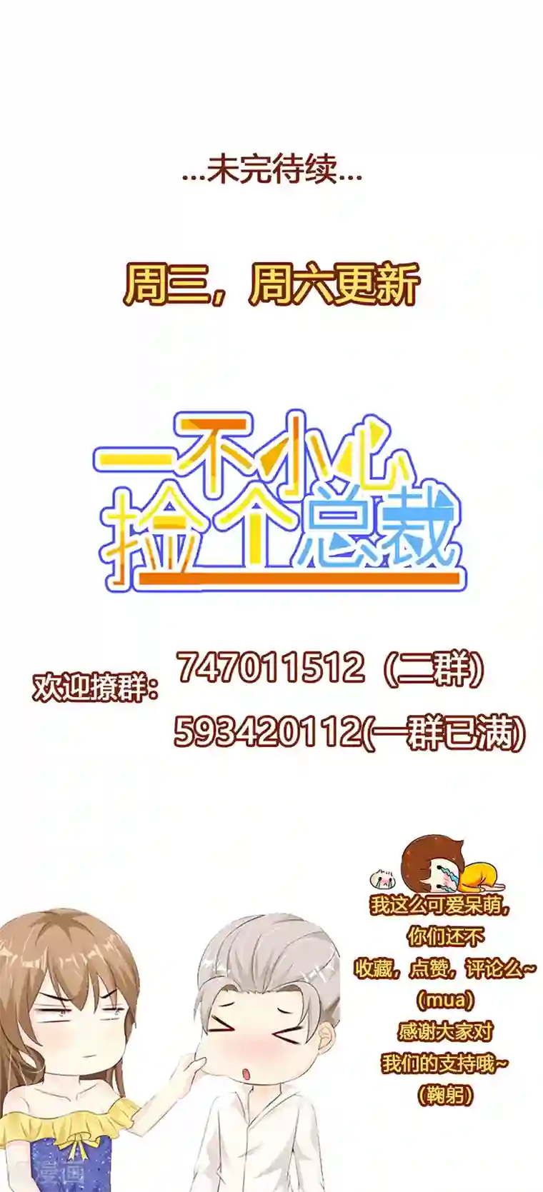 一不小心捡个总裁第64话 身份暴露