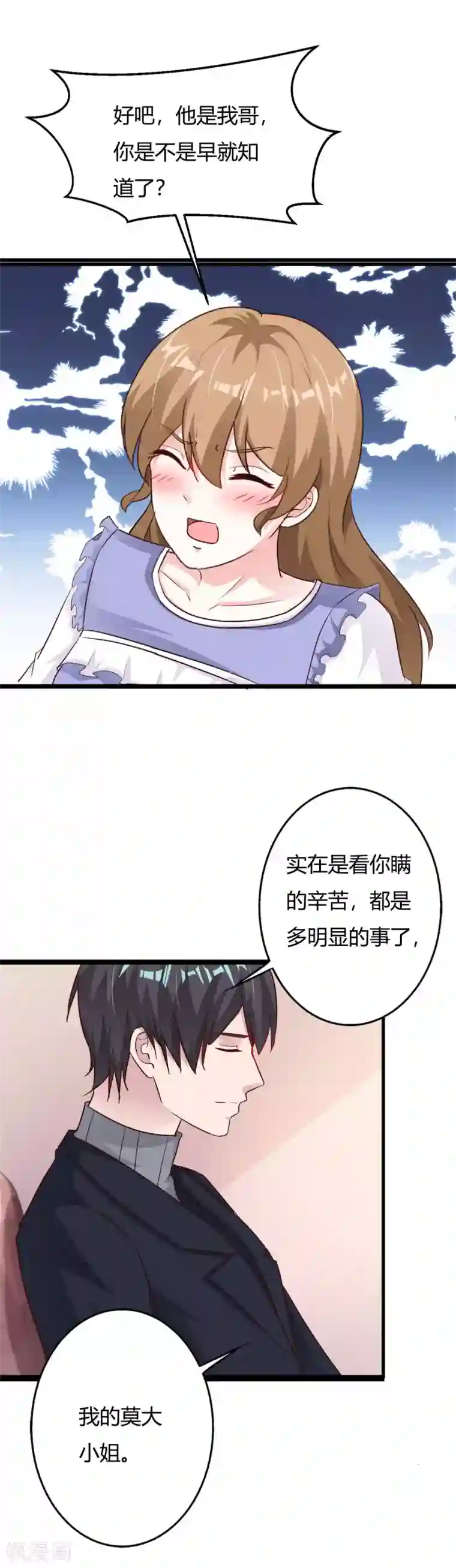 一不小心捡个总裁第64话 身份暴露