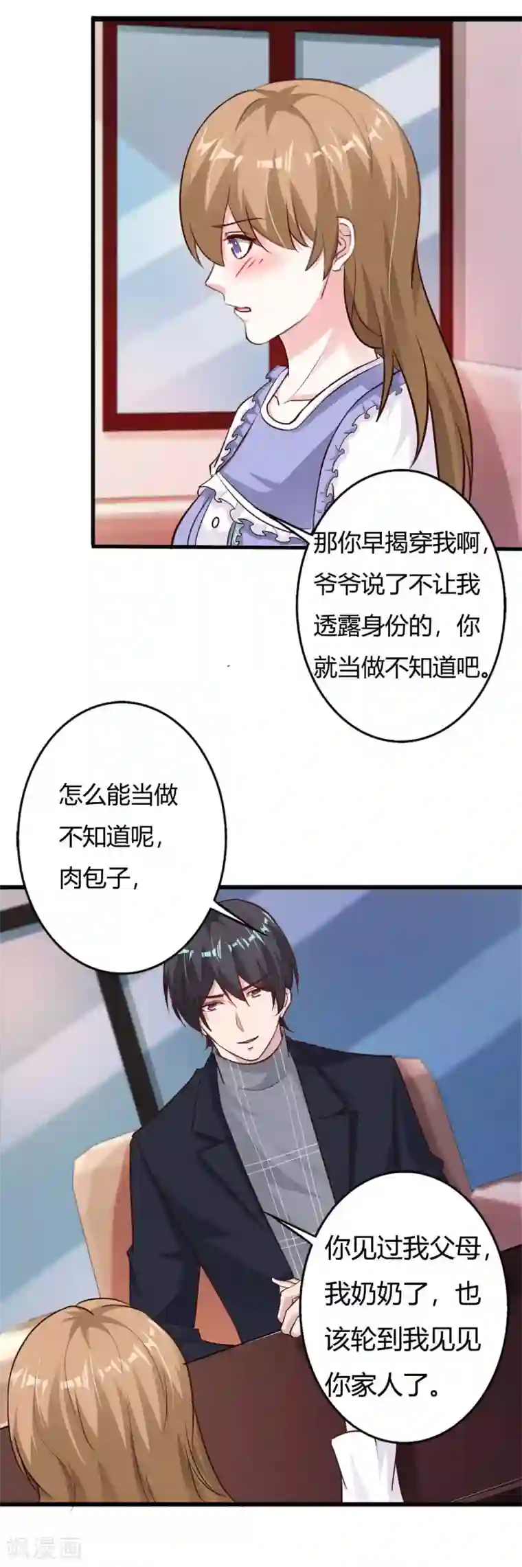 一不小心捡个总裁第64话 身份暴露