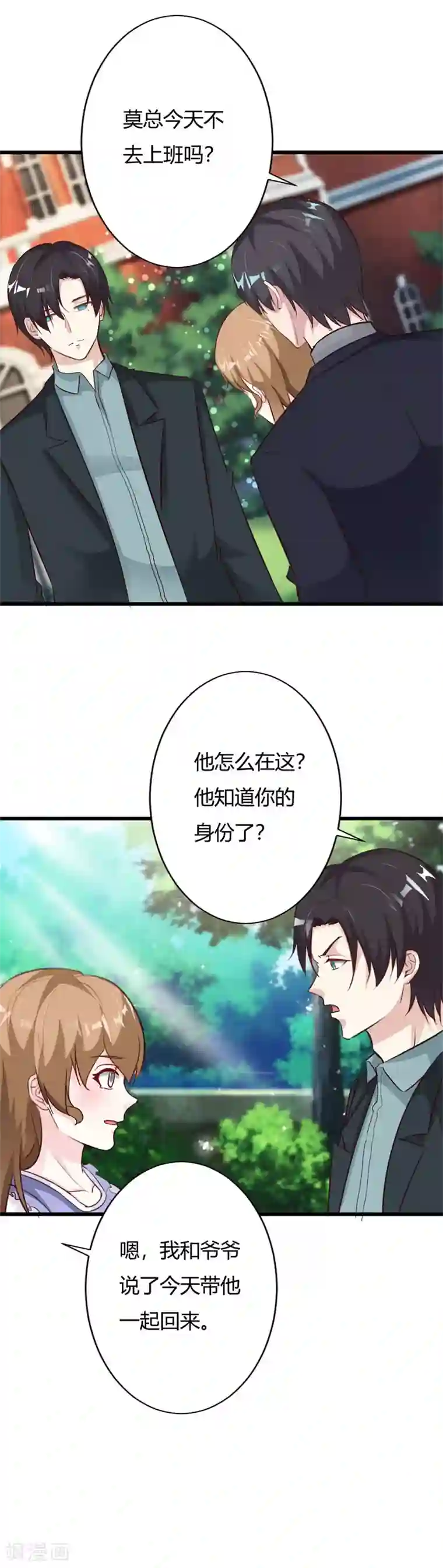 一不小心捡个总裁第64话 身份暴露