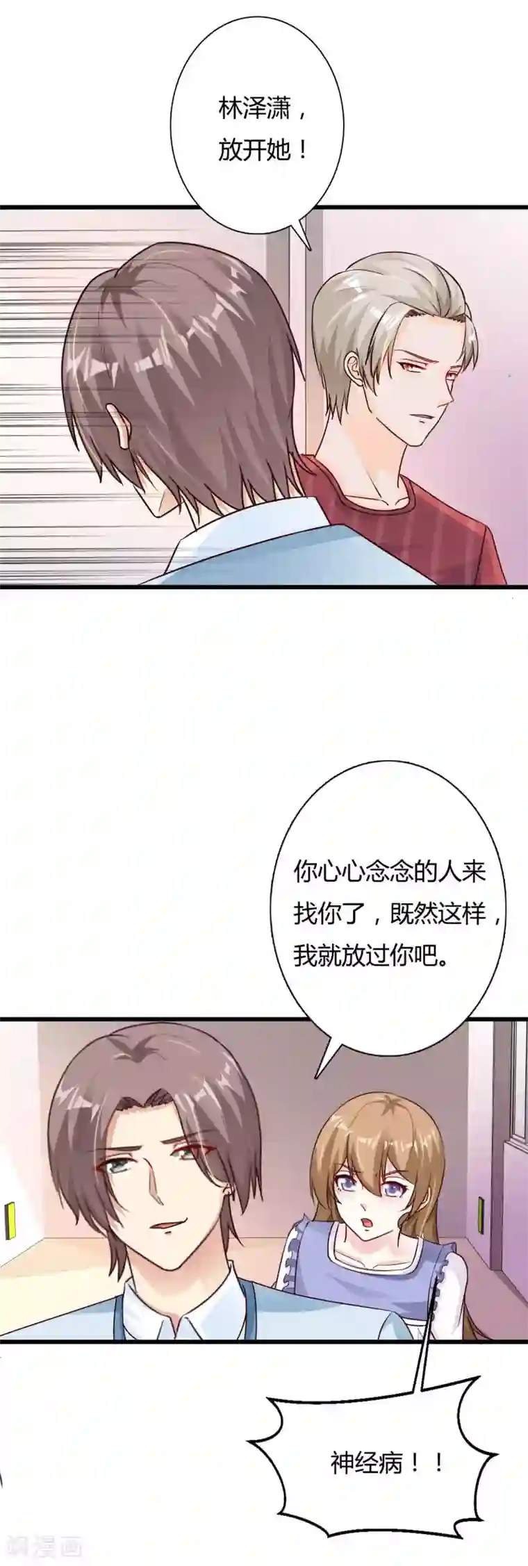 一不小心捡个总裁第65话 你们都是坏人！