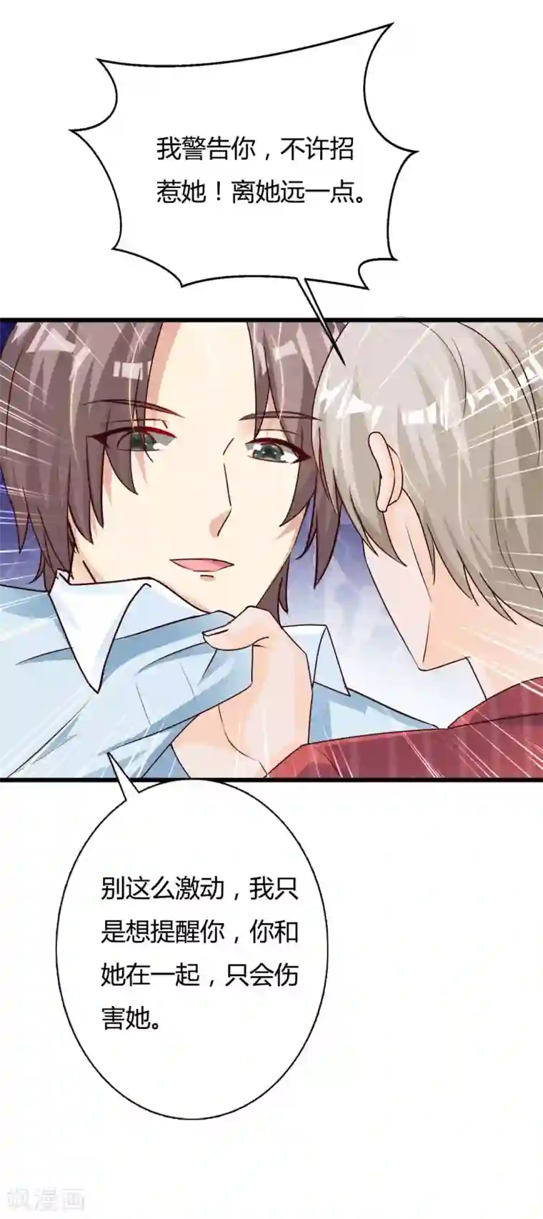 一不小心捡个总裁第65话 你们都是坏人！