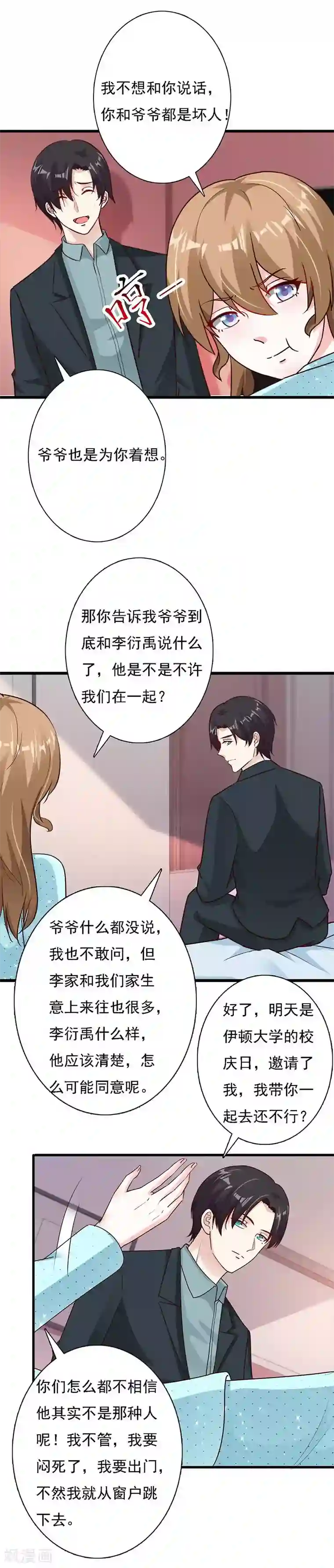 一不小心捡个总裁第65话 你们都是坏人！