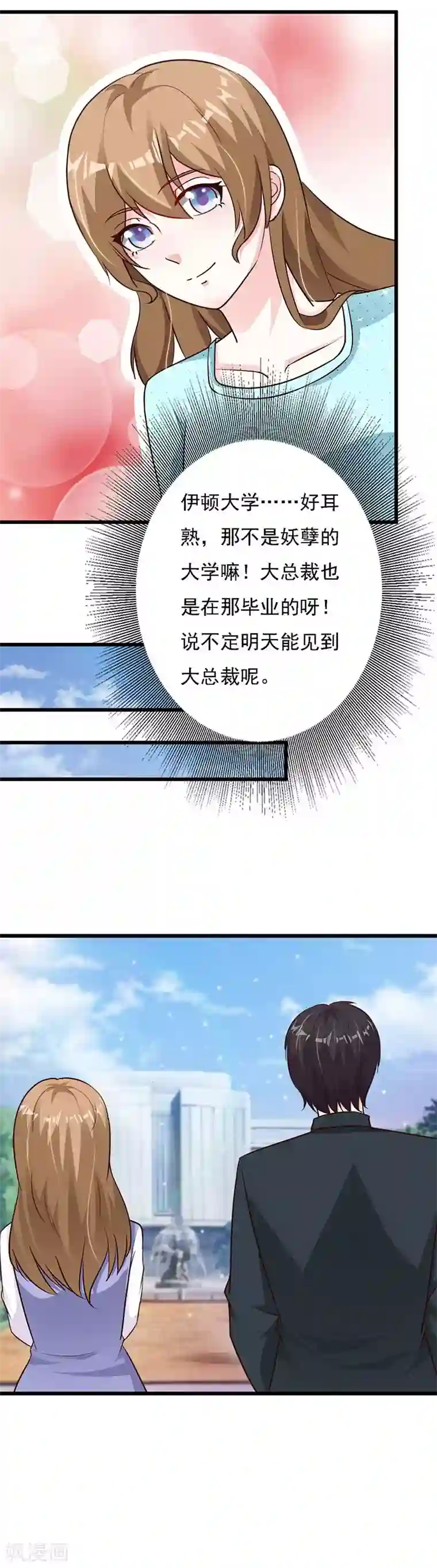 一不小心捡个总裁第65话 你们都是坏人！