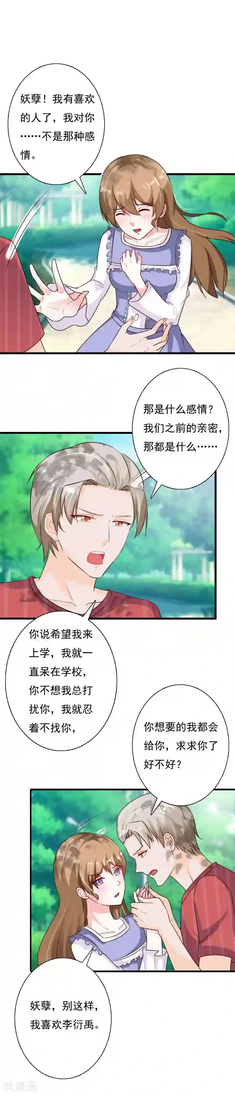 一不小心捡个总裁第66话 邪恶妖孽现身