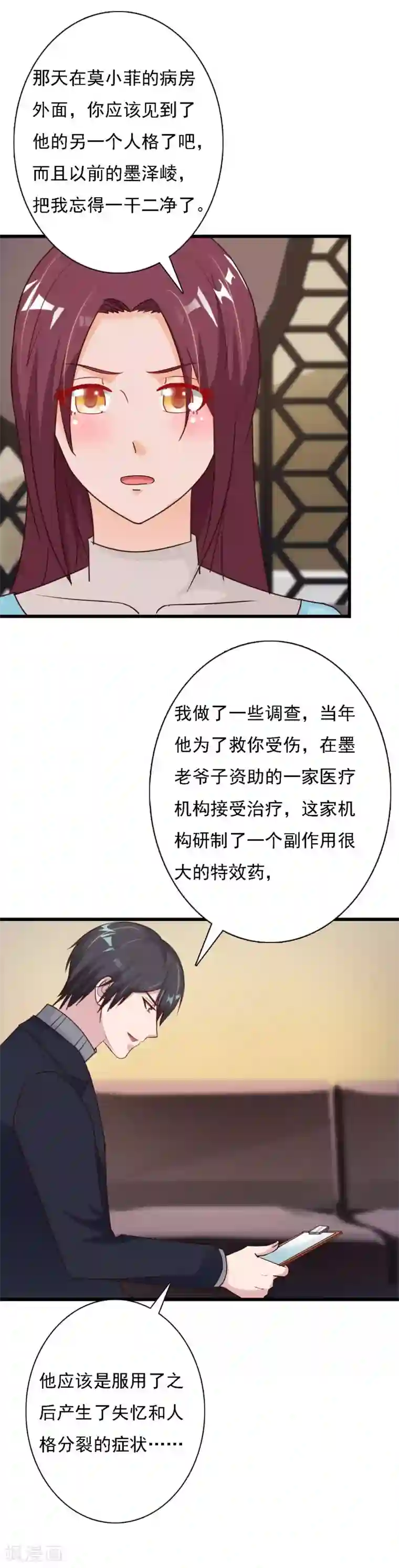 一不小心捡个总裁第66话 邪恶妖孽现身