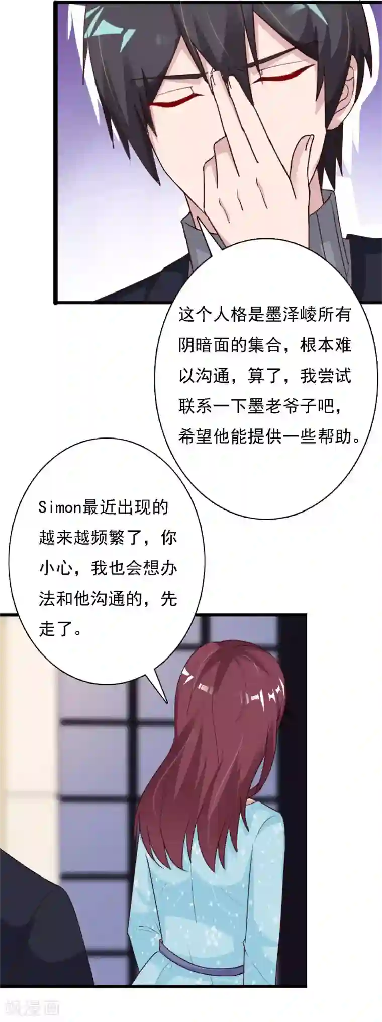 一不小心捡个总裁第66话 邪恶妖孽现身