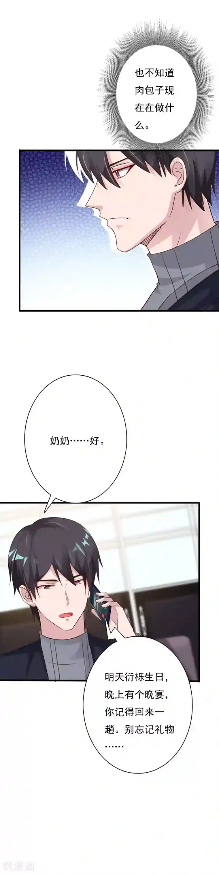 一不小心捡个总裁第66话 邪恶妖孽现身