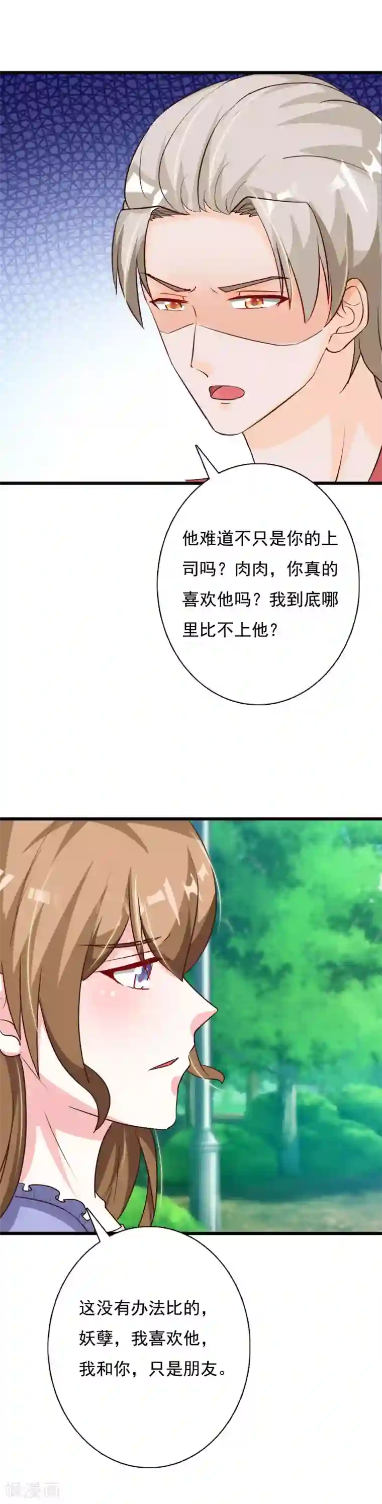 一不小心捡个总裁第66话 邪恶妖孽现身