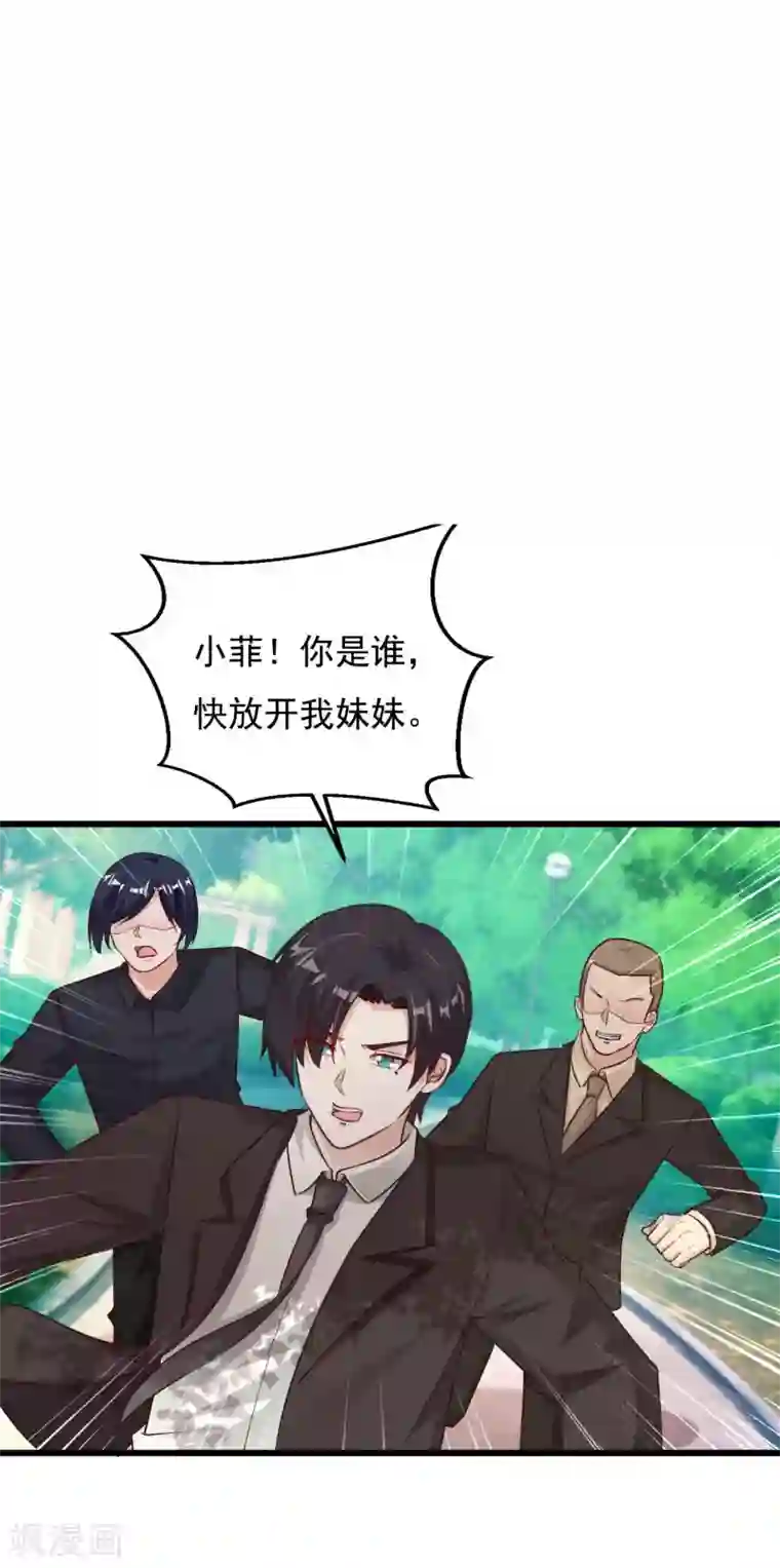 一不小心捡个总裁第66话 邪恶妖孽现身