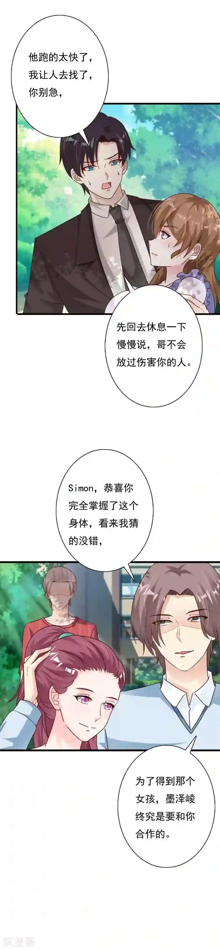 一不小心捡个总裁第66话 邪恶妖孽现身