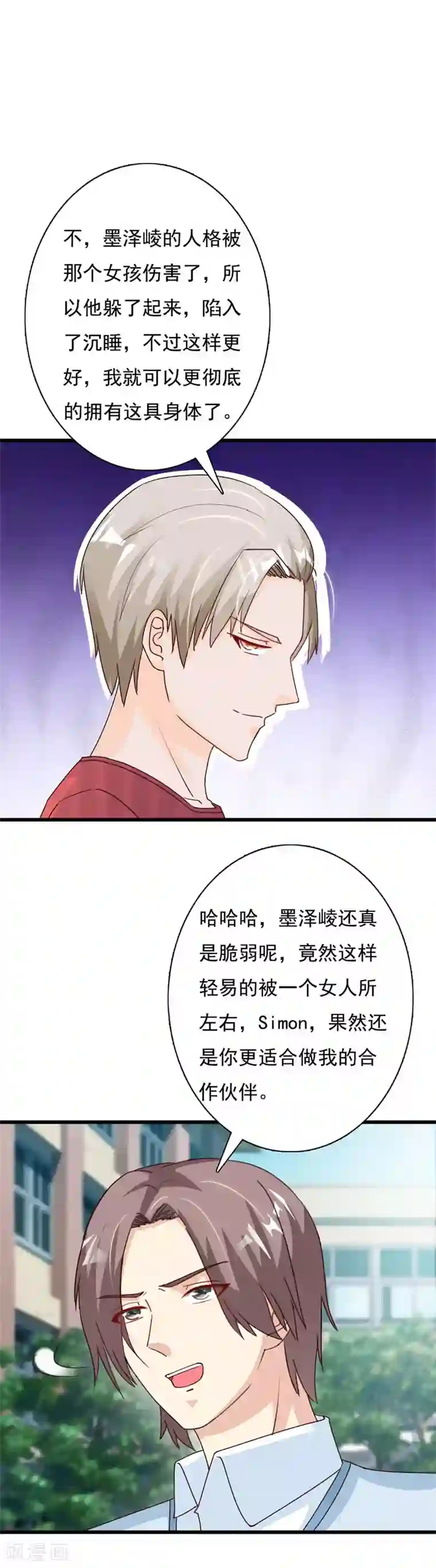 一不小心捡个总裁第66话 邪恶妖孽现身