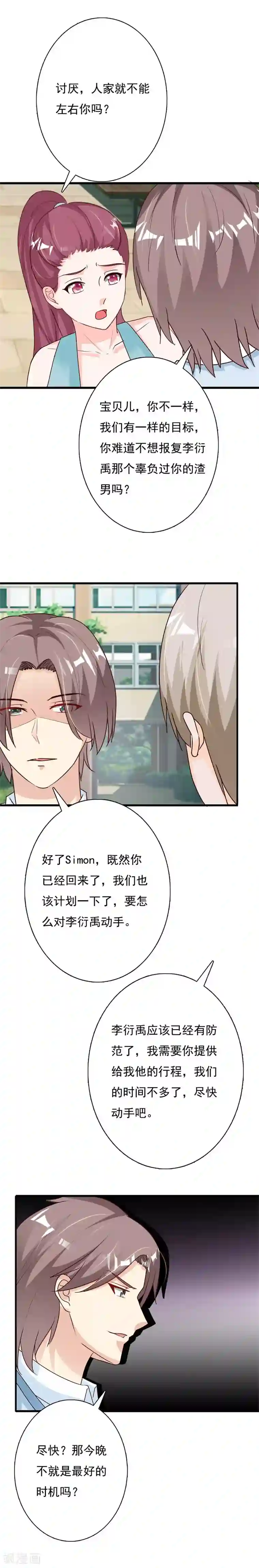 一不小心捡个总裁第66话 邪恶妖孽现身