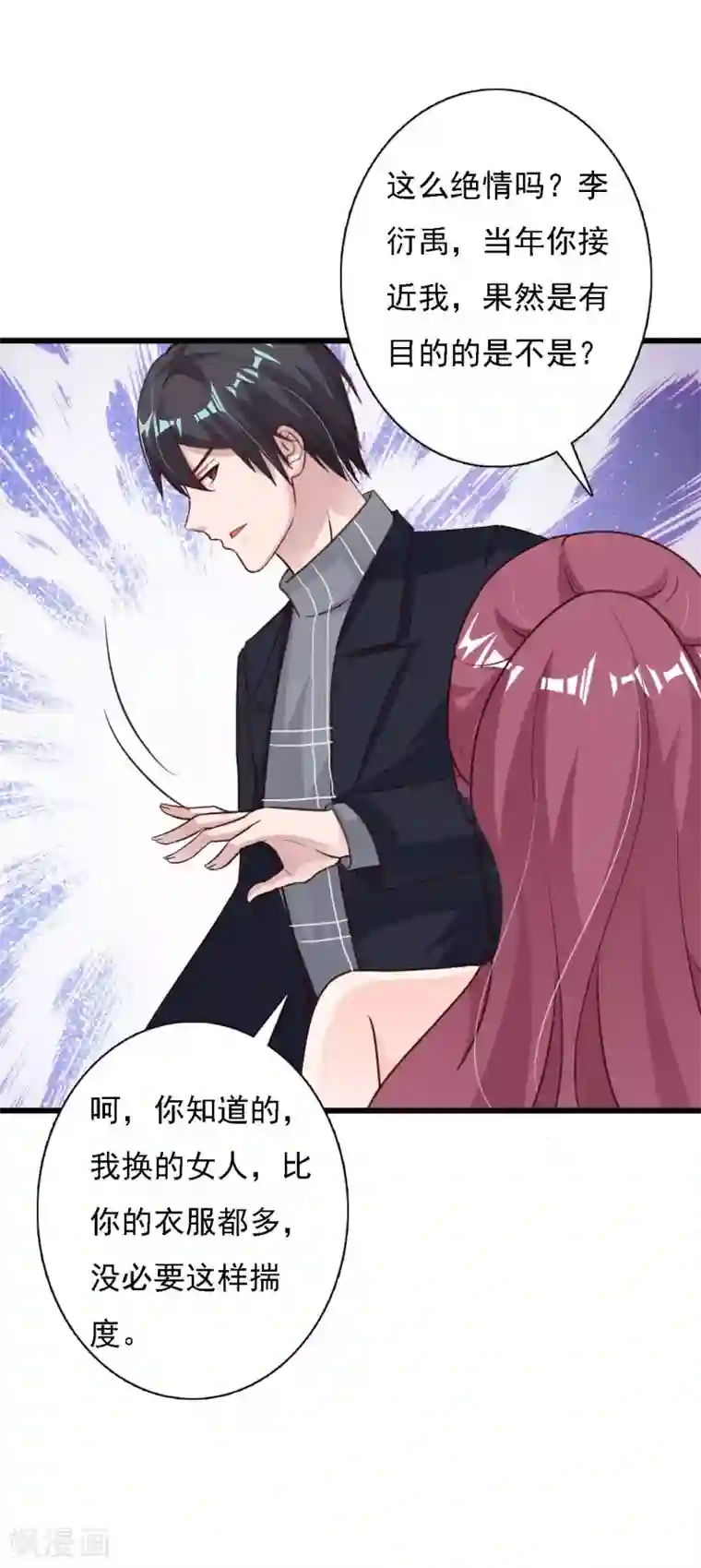 一不小心捡个总裁第67话 多年恩怨