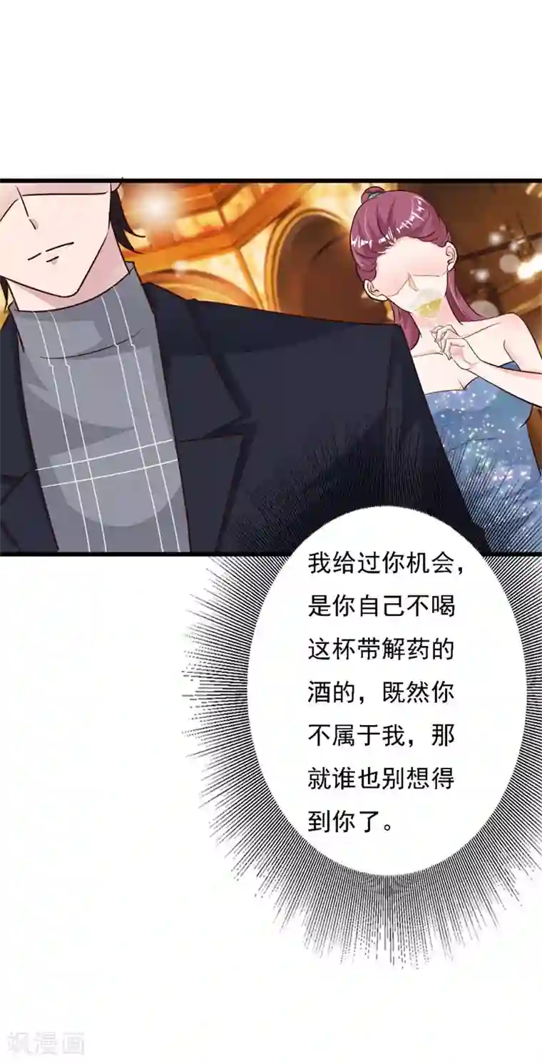 一不小心捡个总裁第67话 多年恩怨