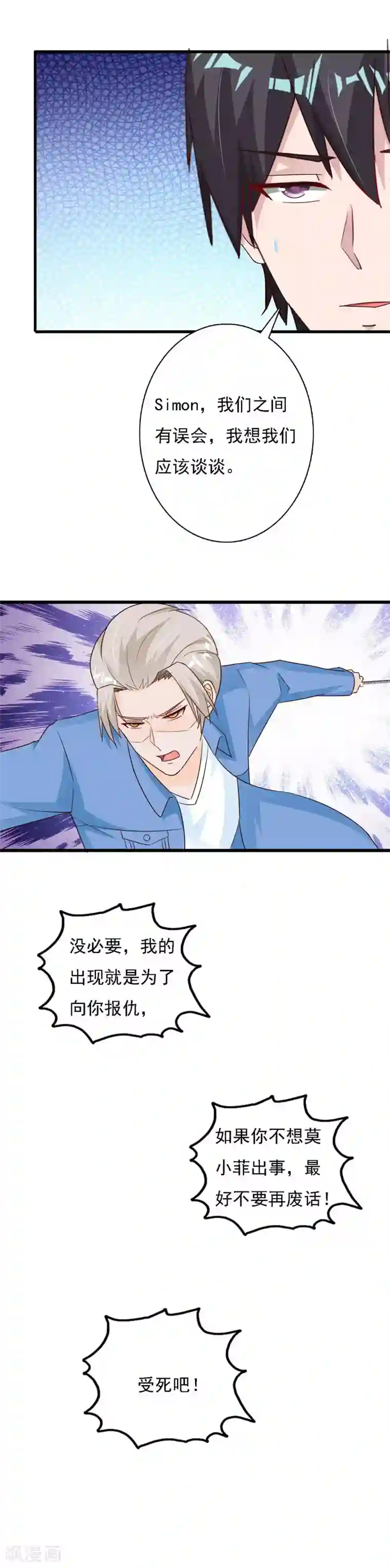 一不小心捡个总裁第67话 多年恩怨