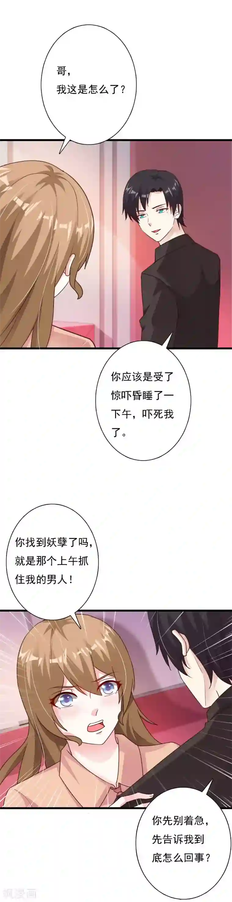 一不小心捡个总裁第67话 多年恩怨