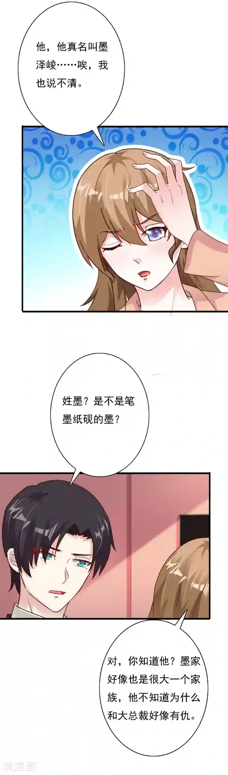 一不小心捡个总裁第67话 多年恩怨