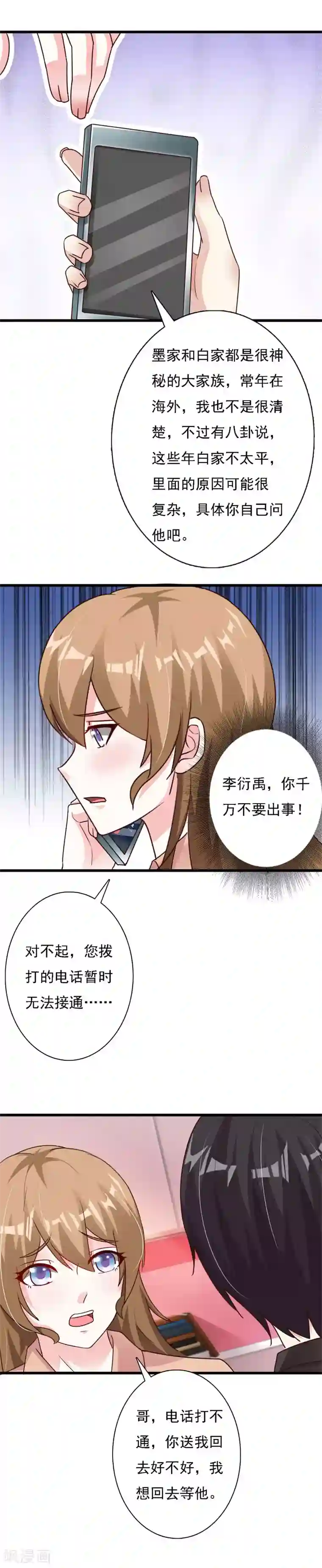 一不小心捡个总裁第67话 多年恩怨