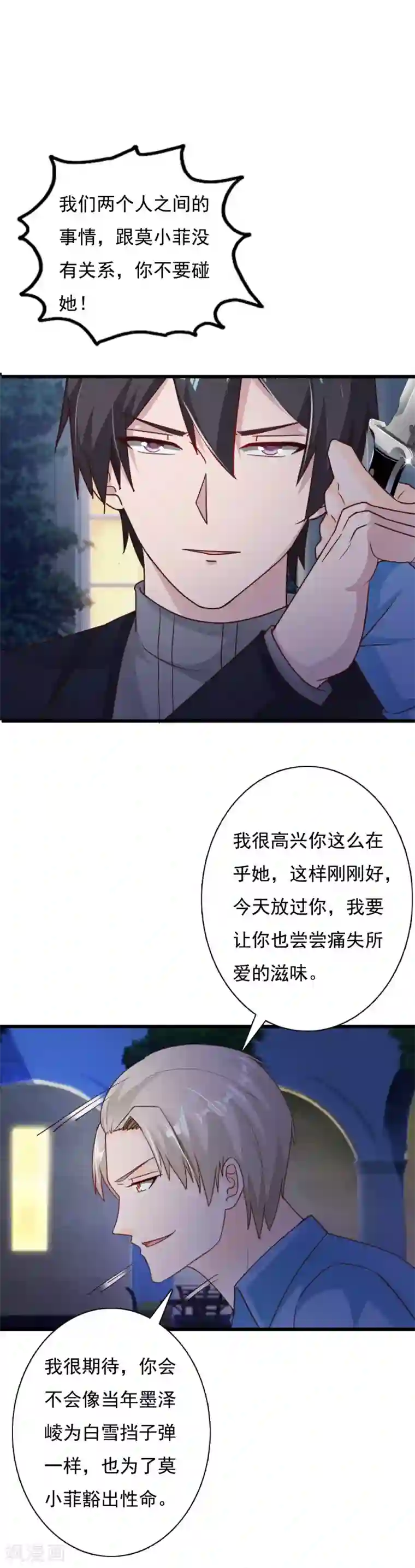 一不小心捡个总裁第68话 再见了，李衍禹