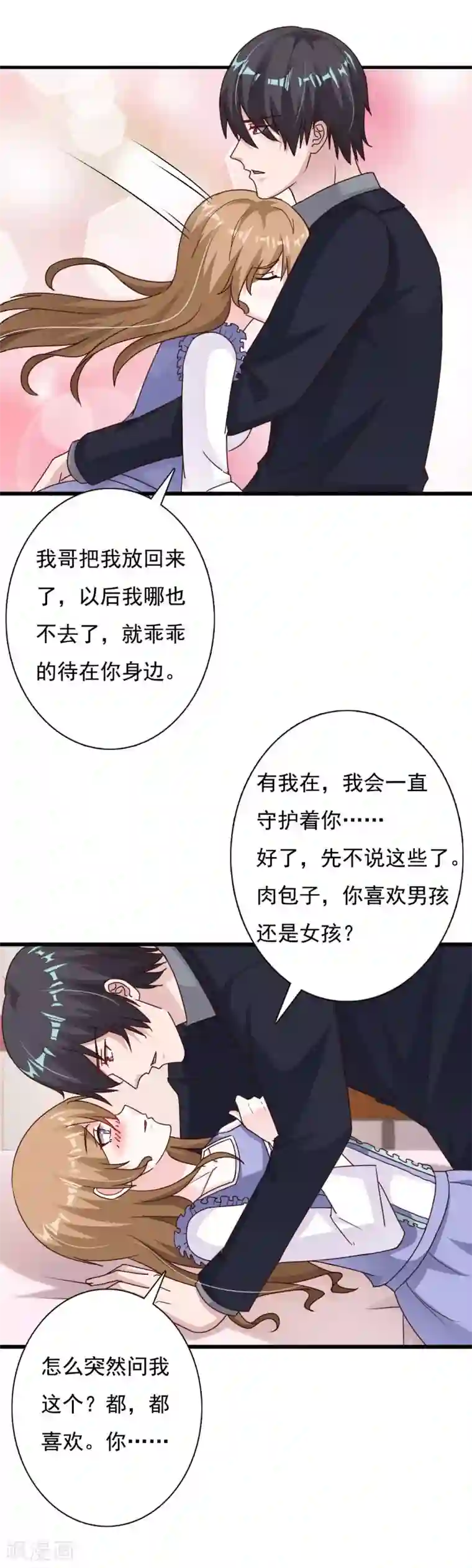 一不小心捡个总裁第68话 再见了，李衍禹