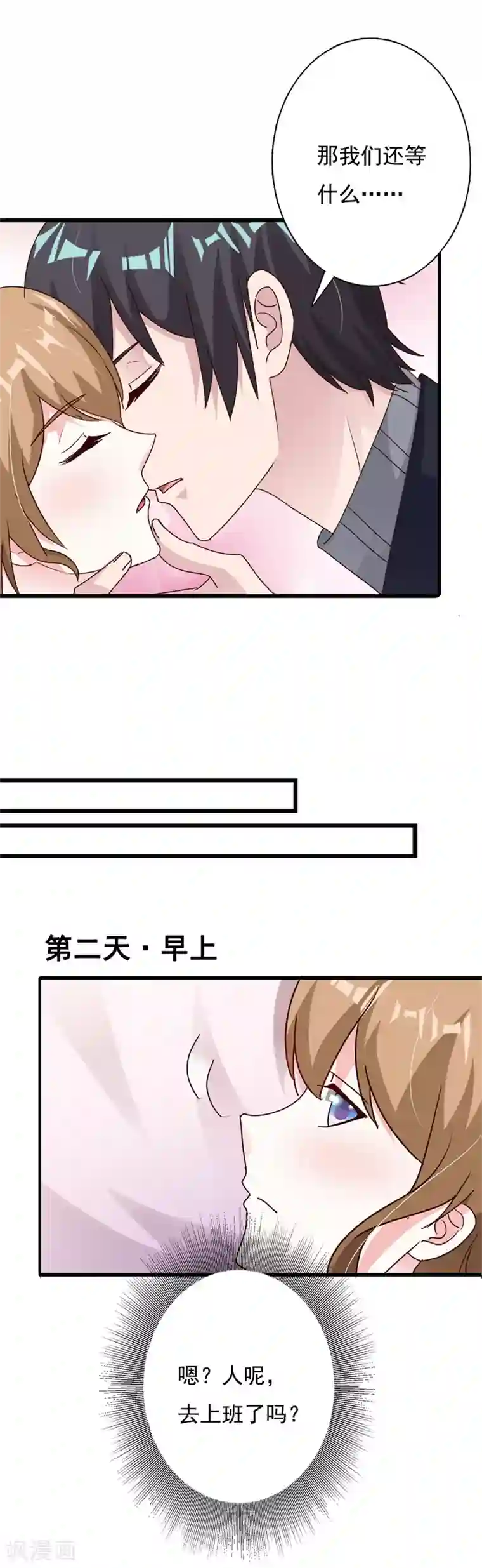 一不小心捡个总裁第68话 再见了，李衍禹