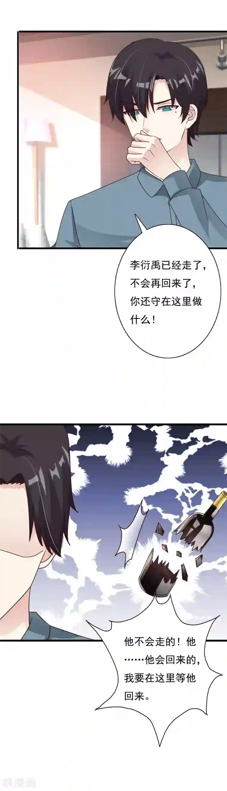 一不小心捡个总裁第68话 再见了，李衍禹