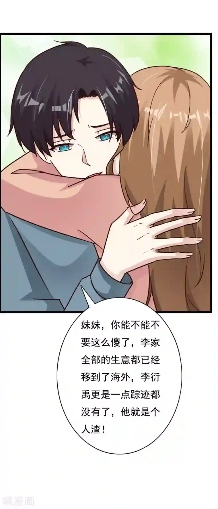 一不小心捡个总裁第68话 再见了，李衍禹