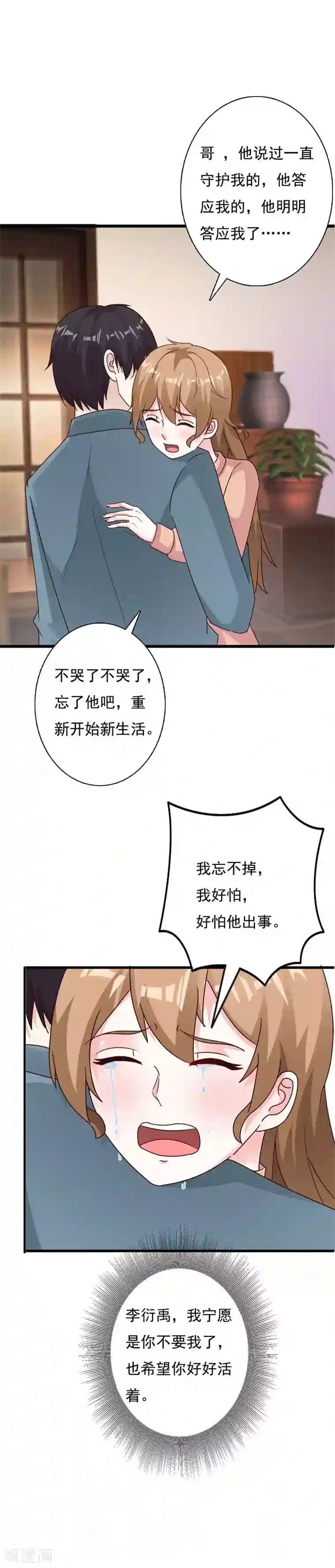 一不小心捡个总裁第68话 再见了，李衍禹