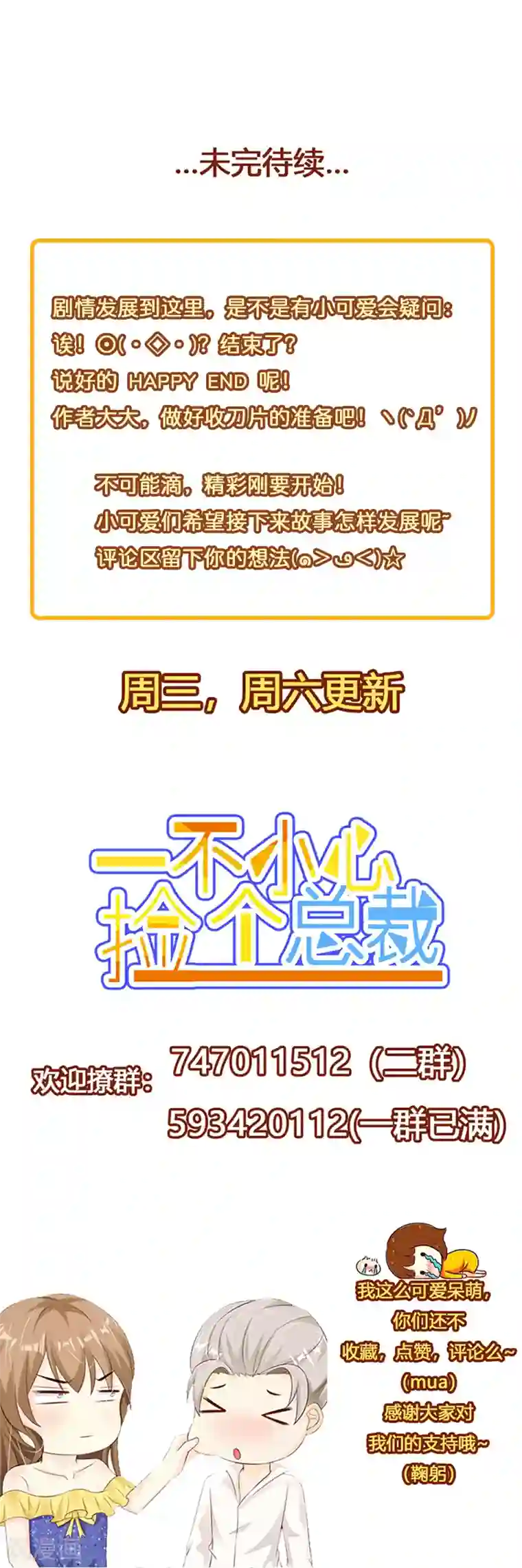 一不小心捡个总裁第68话 再见了，李衍禹