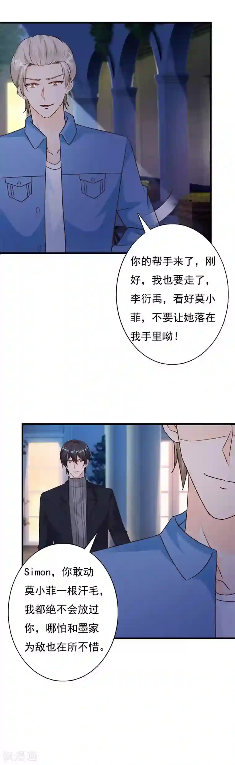 一不小心捡个总裁第68话 再见了，李衍禹