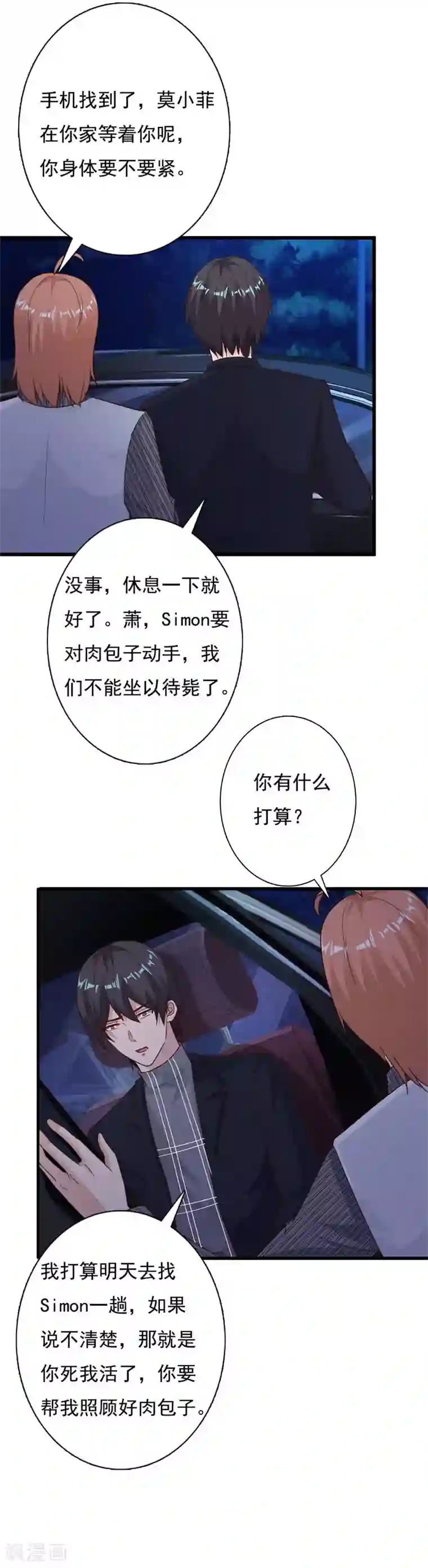 一不小心捡个总裁第68话 再见了，李衍禹