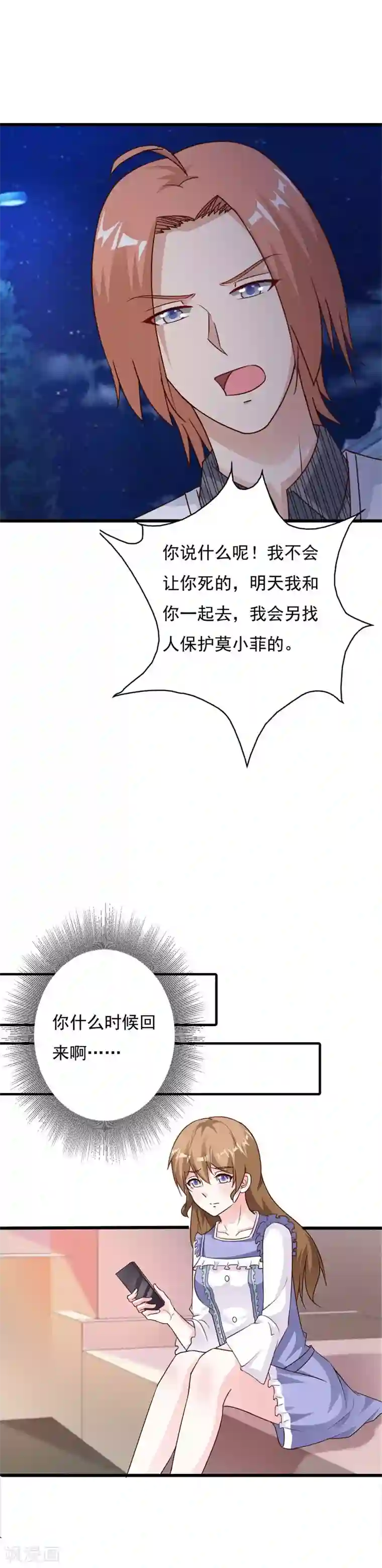 一不小心捡个总裁第68话 再见了，李衍禹