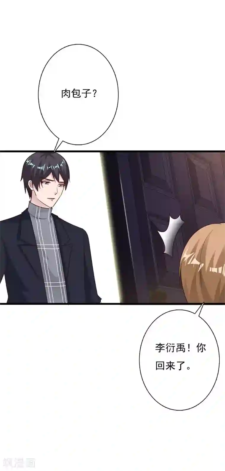 一不小心捡个总裁第68话 再见了，李衍禹