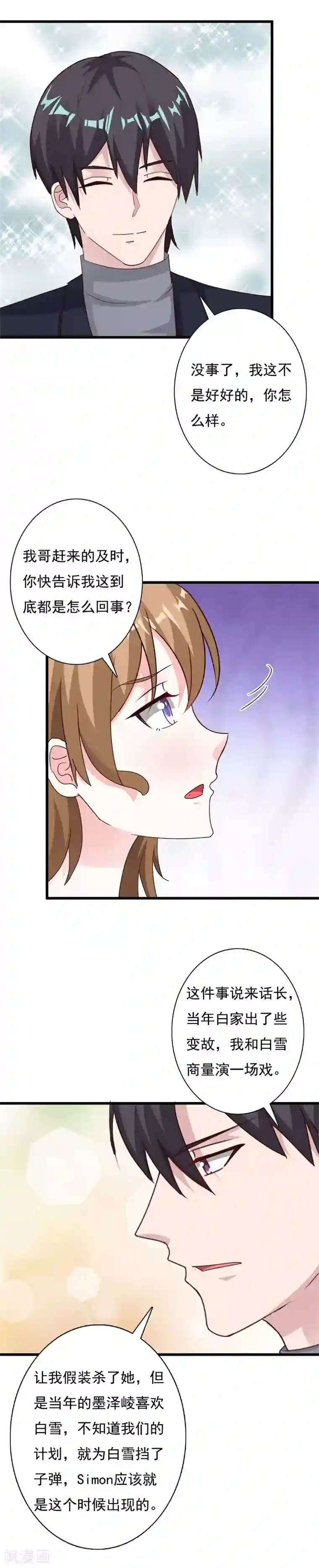 一不小心捡个总裁第68话 再见了，李衍禹