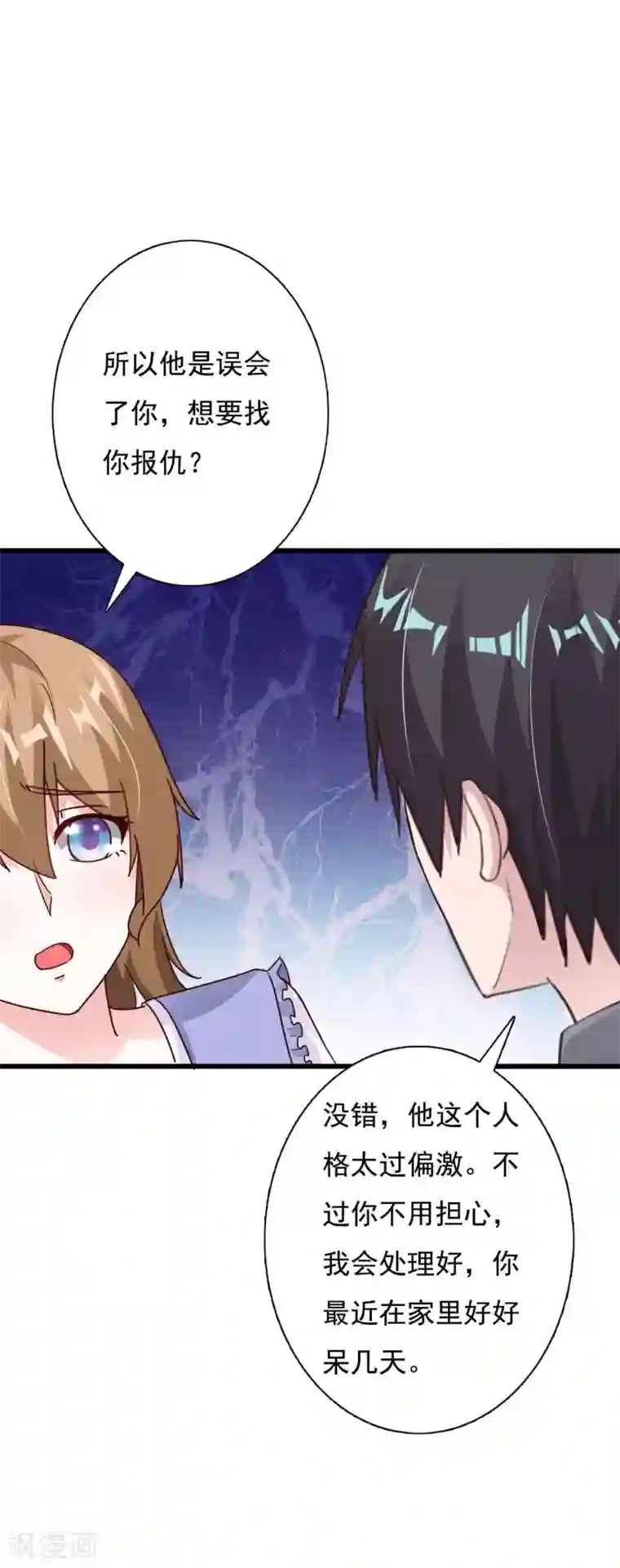 一不小心捡个总裁第68话 再见了，李衍禹