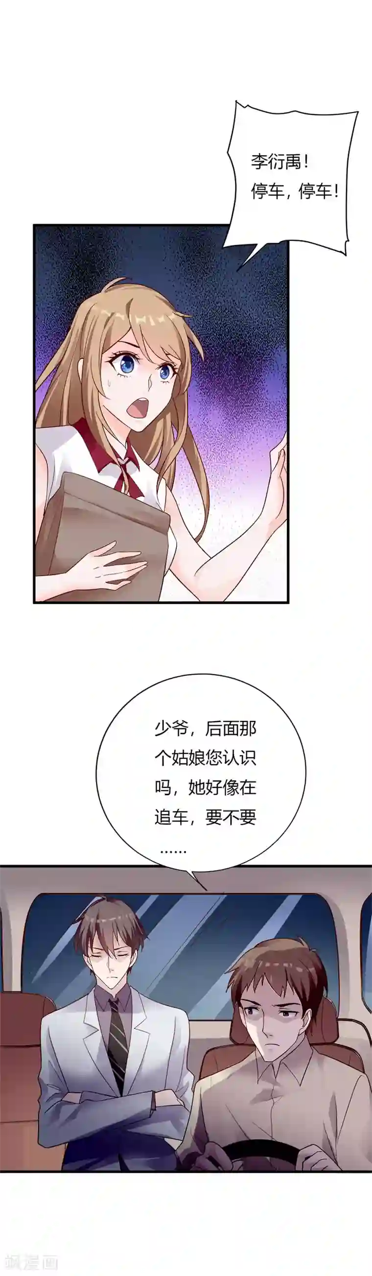 一不小心捡个总裁第69话 怎么会是他！