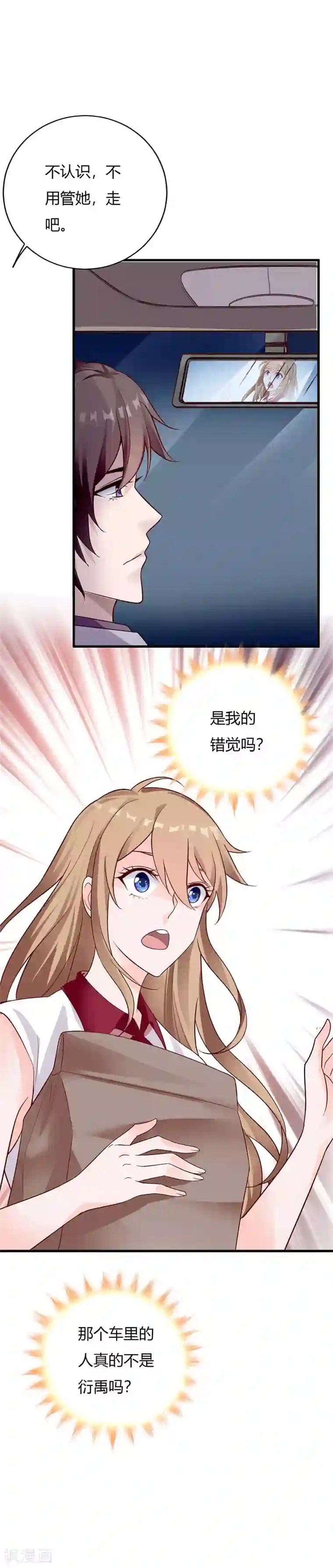 一不小心捡个总裁第69话 怎么会是他！