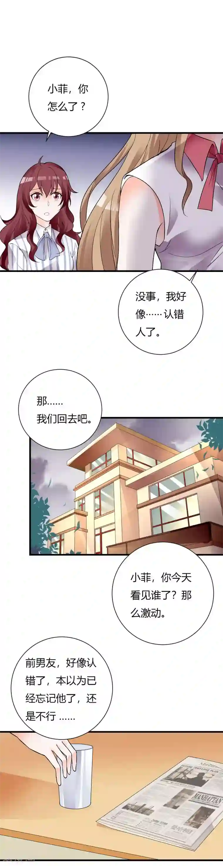 一不小心捡个总裁第69话 怎么会是他！